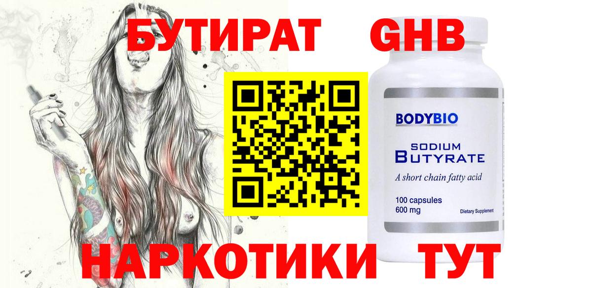 Кизляр  Бутират 99%  Вход с VPN 
