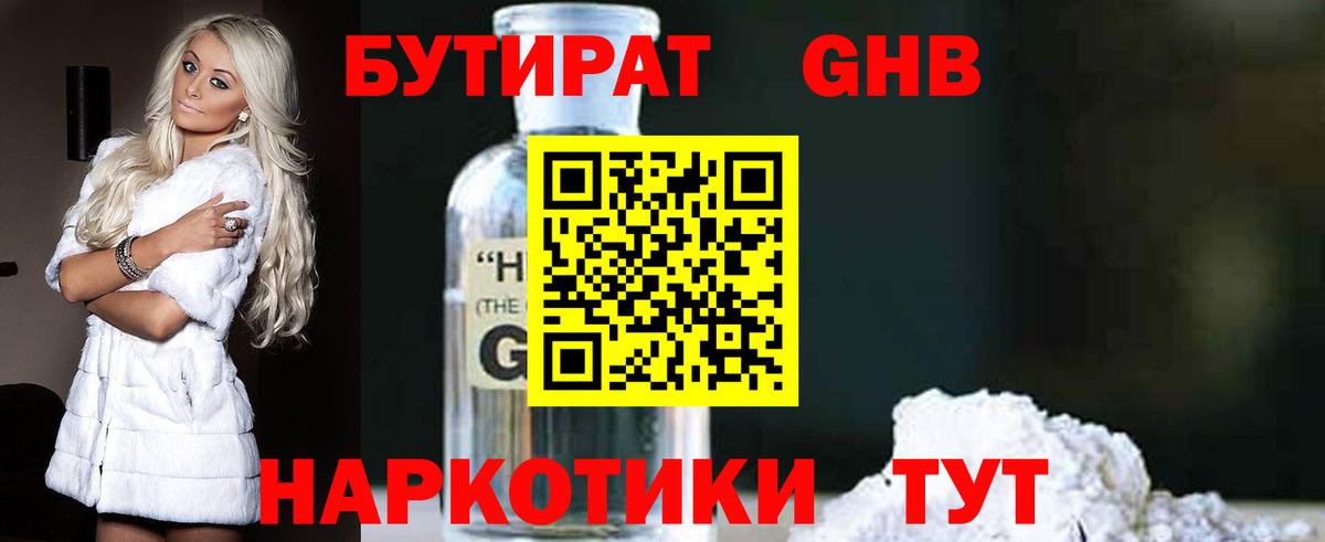 БУТИРАТ бутандиол Кизляр