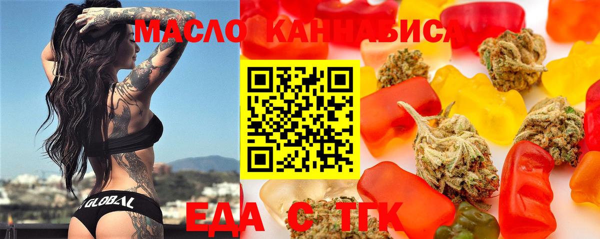 Еда ТГК марихуана Кизляр