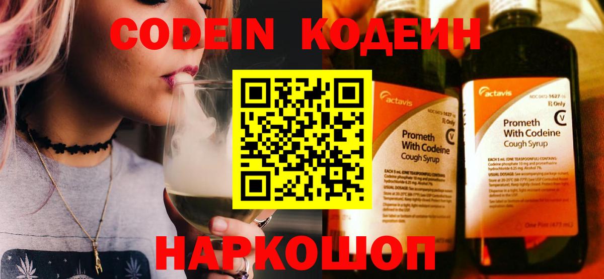 Кодеин напиток Lean (лин)  Codein напиток Lean (лин)  Вход с VPN  Кизляр 