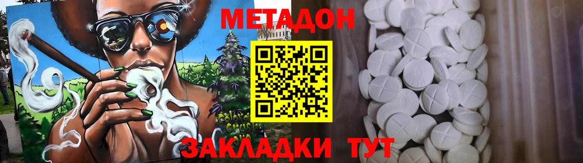 Метадон methadone  Вход с VPN  Метадон кристалл  Кизляр 